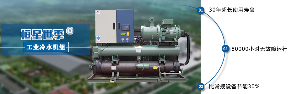 工業(yè)冷水機組廠家,冷凍水異常對冷水機組影響