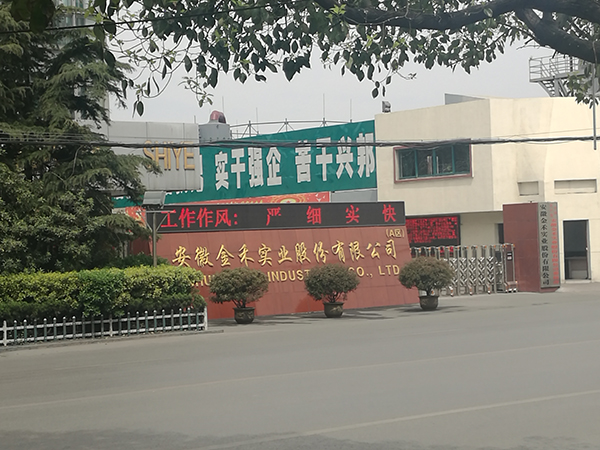 安徽金禾實(shí)業(yè)股份有限公司冷水機(jī)組系統(tǒng)實(shí)景